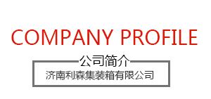 濟南活動房尺寸